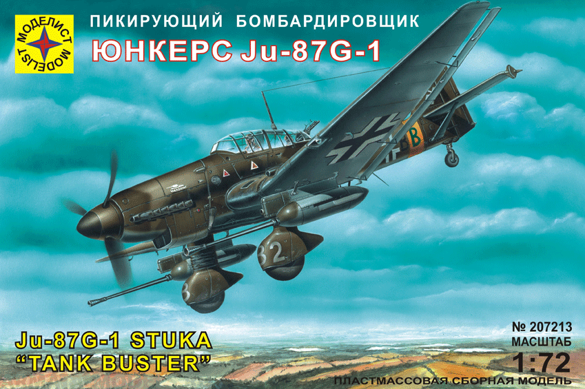 207213  Пикирующий бомбардировщик Юнкерс Ju-87G-1 Моделист
