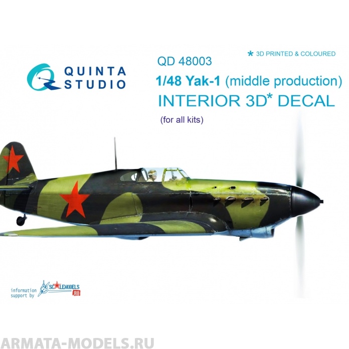 QD48003 3D Декаль интерьера кабины Як-1 (средние серии) (для любых моделей) (перевыпуск QD48003-Pro)