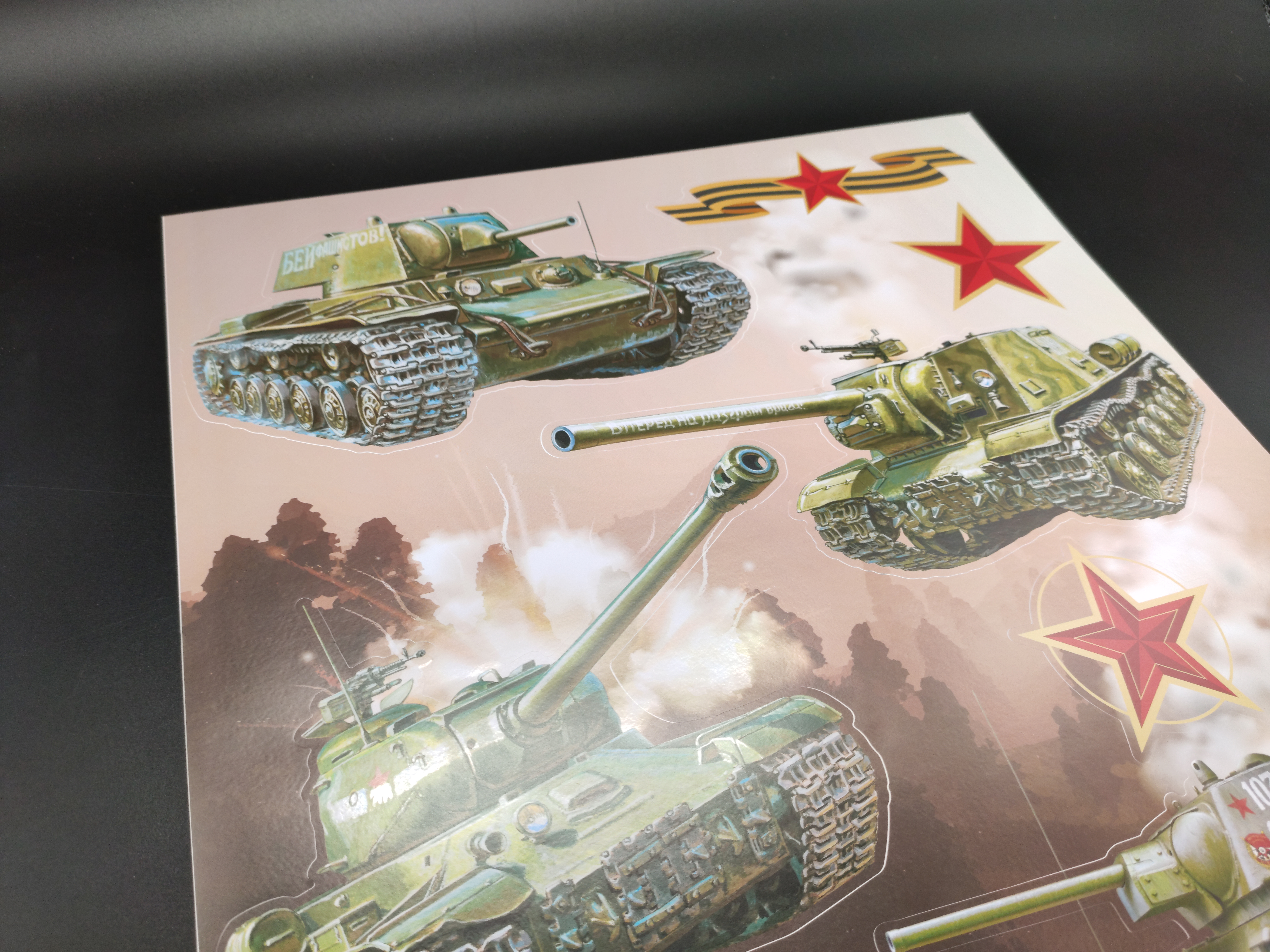 W-Z-4 Декоративная наклейка для украшения помещений "Танки" 40х60 см