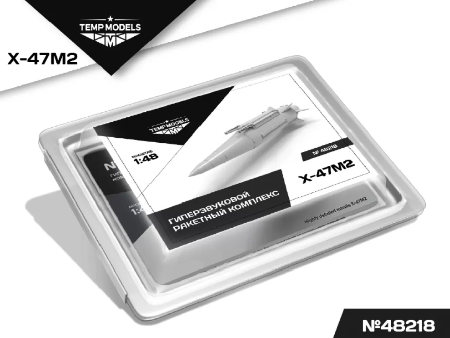 48218TMP ГИПЕРЗВУКОВОЙ РАКЕТНЫЙ КОМПЛЕКС Х-47М2 КИНЖАЛ
