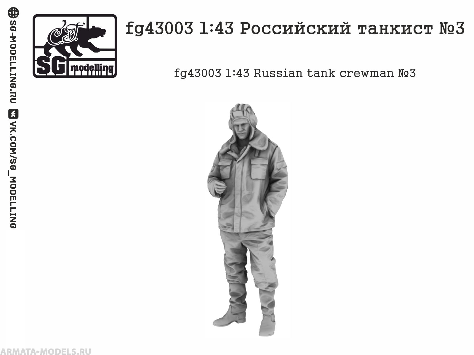 fg43003 Российский танкист №3