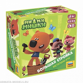 8721 Ми-ми-мишки Большая стройка