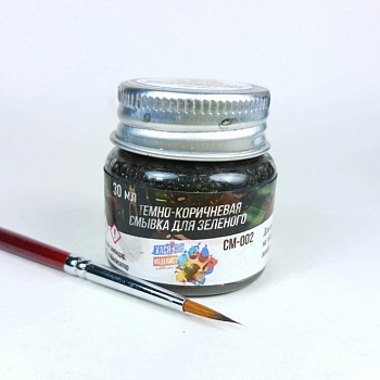 СМ002 Темно-коричневая смывка для зеленого,30 мл