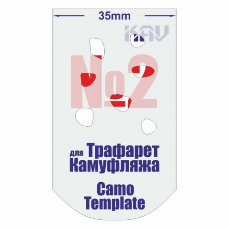 KAVCT002 Трафарет для камуфляжа №2