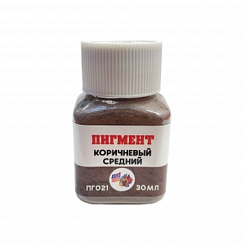 ПГ021 Пигмент коричневый средний,30 мл