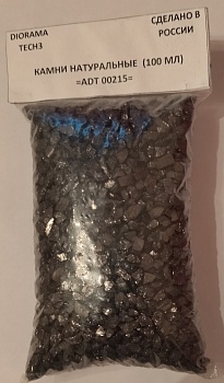 ADT00215 Дополнения для диорам КАМНИ НАТУРАЛЬНЫЕ БОЛЬШОЙ ПАКЕТ 150ГР