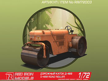 RIM72003 Дорожный каток Д-469