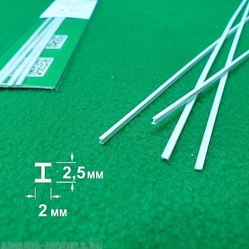 5339 ABS пластик двутавр 2х2,5 мм  - длина 250 мм - 4 шт