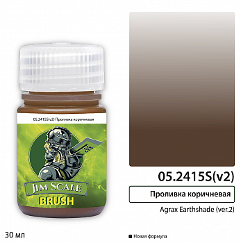 05.2415S(v2)JIM Проливка коричневая Agrax Earthshade (ver.2) 30мл