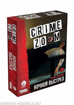 915330HW Crime Zoom Ночной выстрел