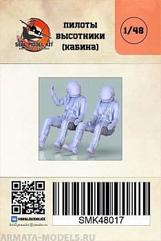 smk48017 Пилоты высотники