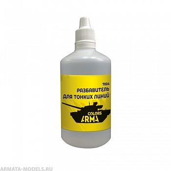ARC7004  Разбавитель для тонких линий 100мл