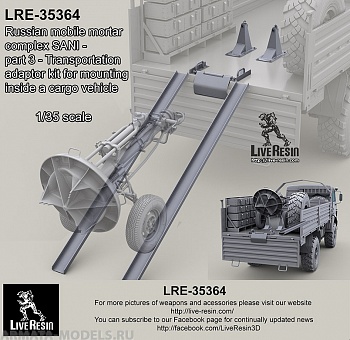 LRE35364 Комплекс 2С12 Сани - элементы установки в транспортной машине