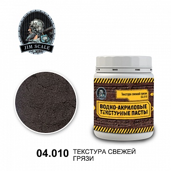 04.010JIM Текстура свежей грязи 250мл