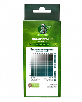 02.707JIM Набор красок Бирюзовые цвета