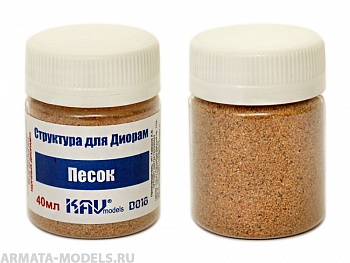 KAVD018 Песок