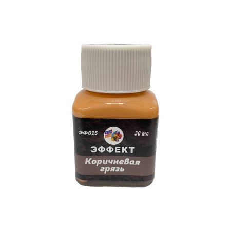 ЭФ15 Эффект Коричневая грязь, 30 мл