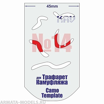 KAVCT014 Трафарет для камуфляжа №14