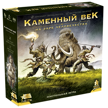 8424 Каменный век.На заре человечества