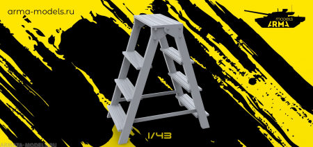 AM4308 Стремянка 1 шт.