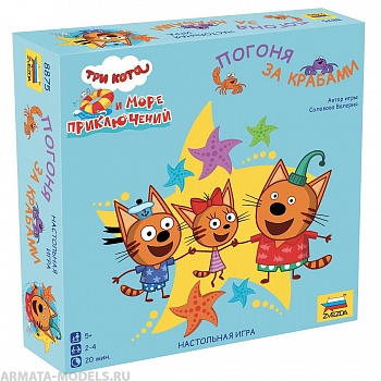 8875 Три кота. Море приключений. Погоня за крабами
