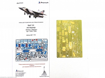 MD 072272 Фототравление на МиГ-31 (экстерьер) от Звезды