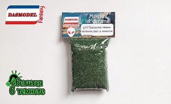 g13 Присыпка,тёмно-зелёная(светится в темноте)